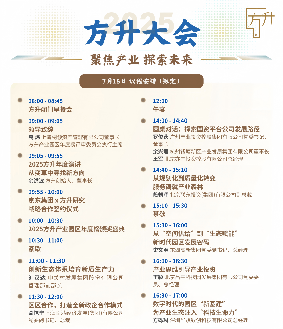 议程(1)(1).png