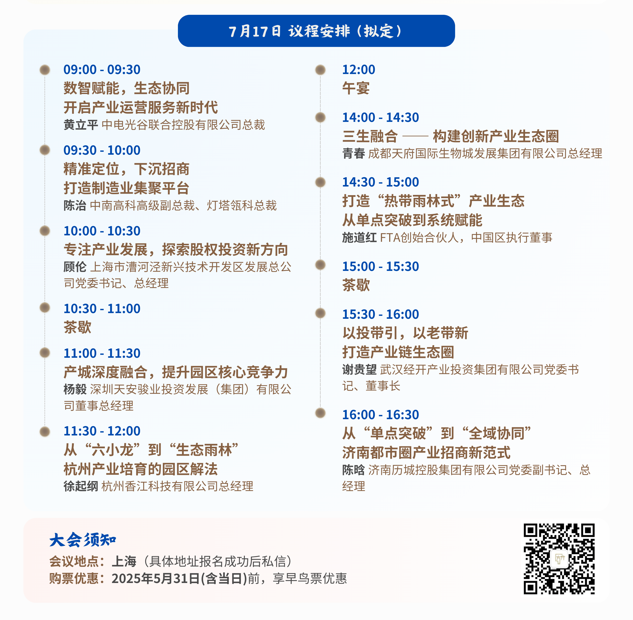 议程(2).png