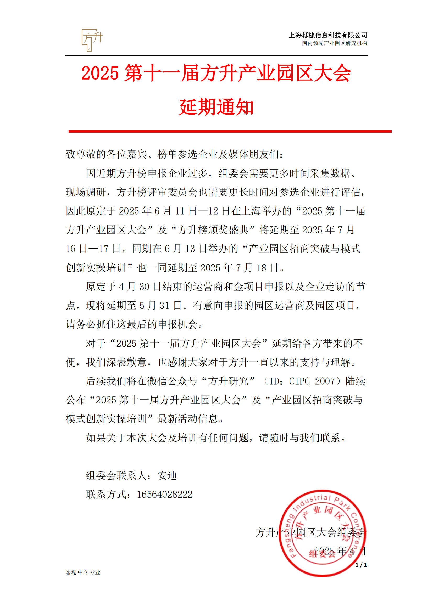 【0423红头文件】大会延期通知_00.png
