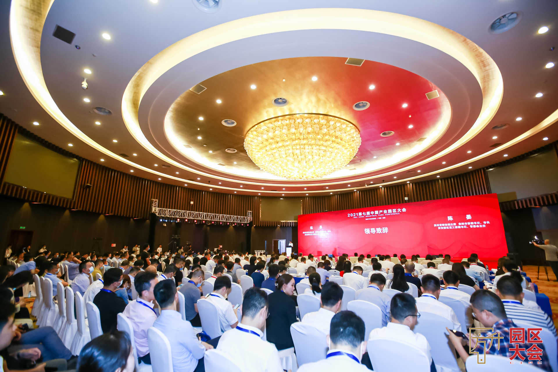 2021第七届中国产业园区大会盛大召开,助推地方产业经济