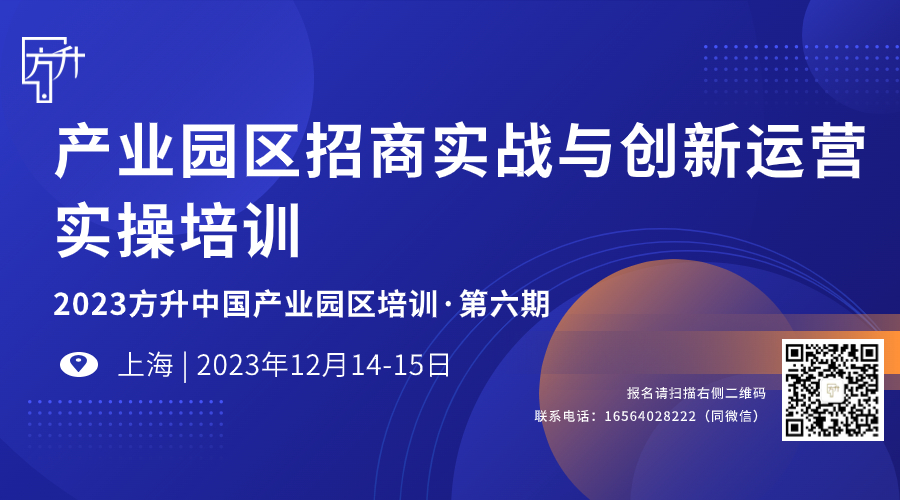 以实操破局,解决招商运营难题,方升培训·第六期启动报名